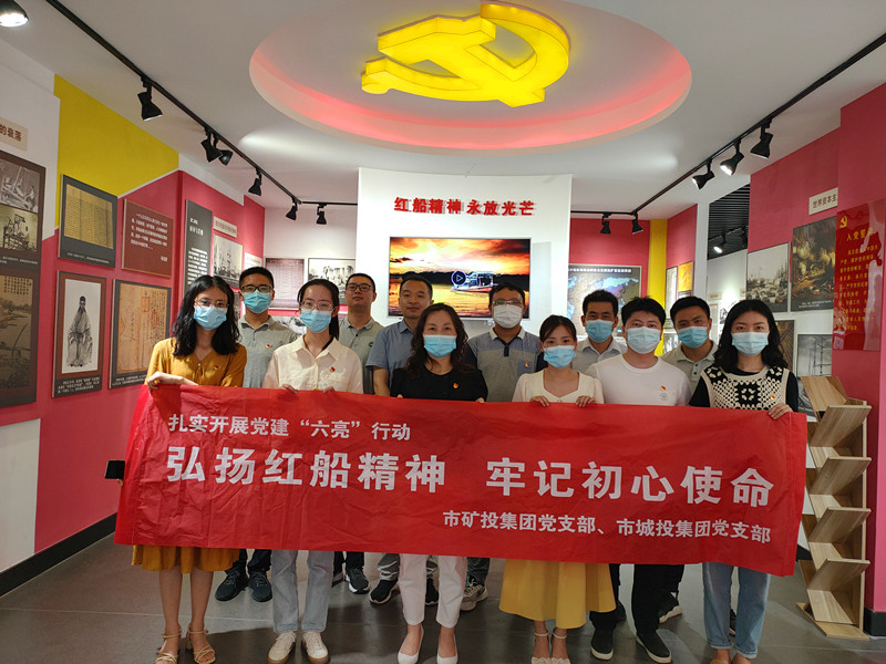市城投集團黨支部聯合市礦投集團黨支部開展